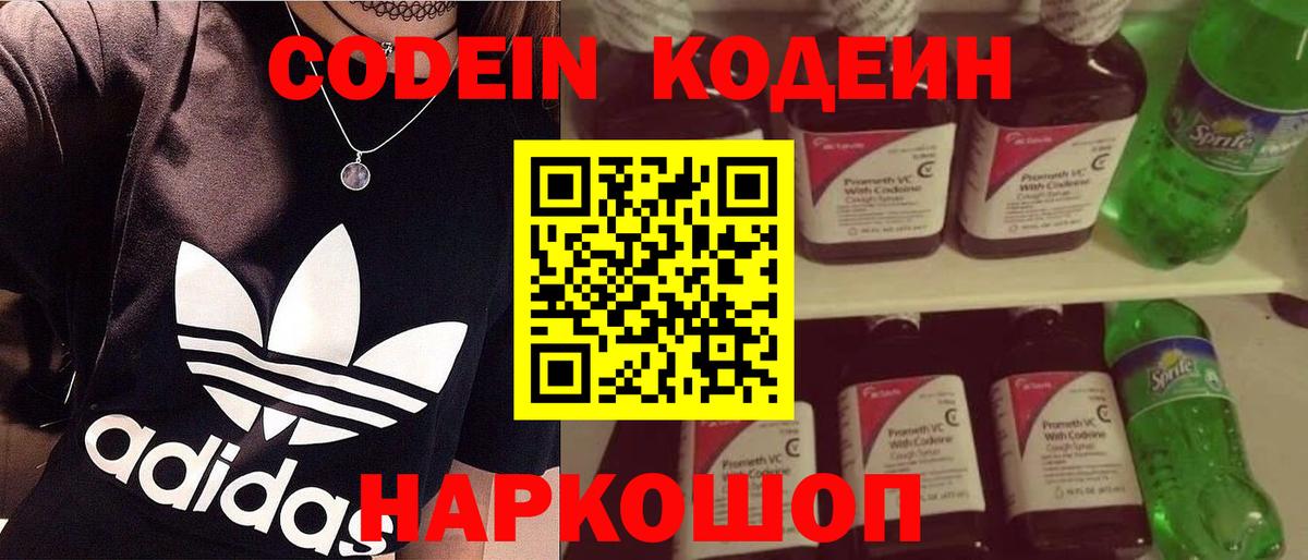Кодеиновый сироп Lean Purple Drank Лыткарино