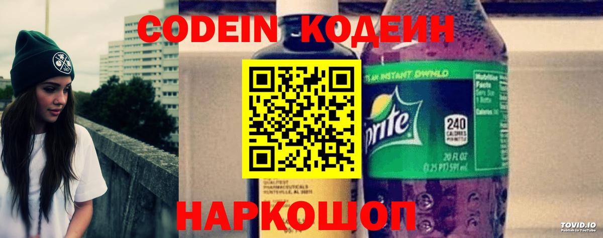 Кодеиновый сироп Lean напиток Lean (лин)  Вход с VPN  Лыткарино  Кодеин Purple Drank 