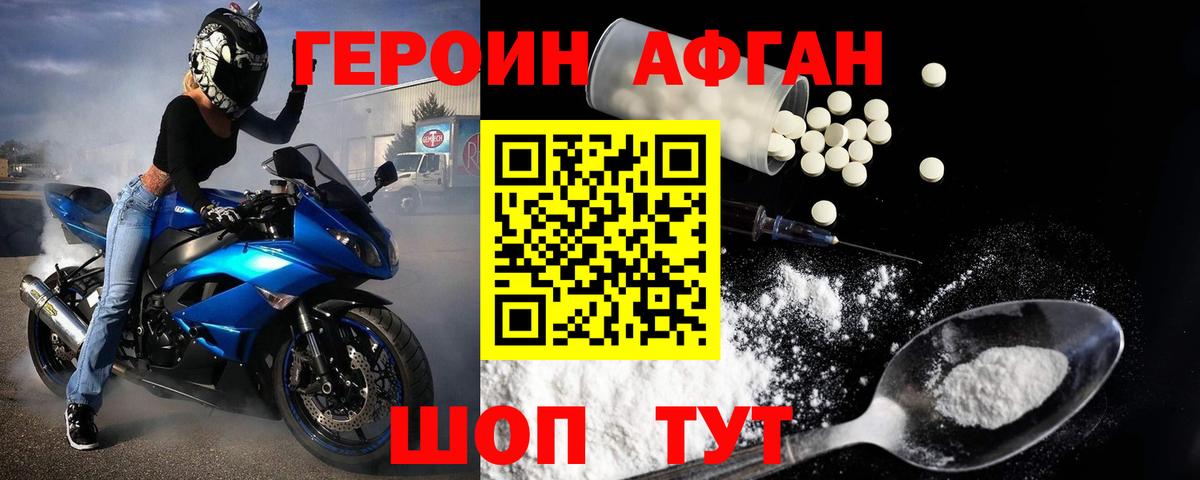 ГЕРОИН Афган Лыткарино