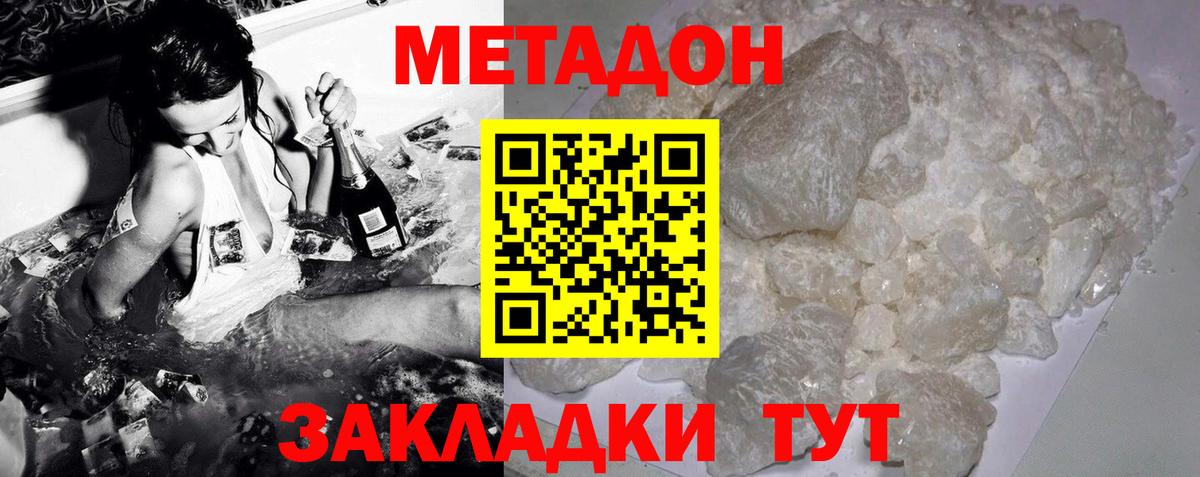 МЕТАДОН кристалл Лыткарино