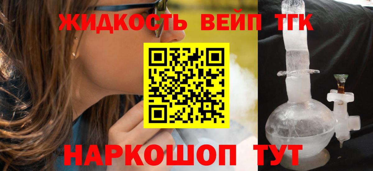 Дистиллят ТГК вейп  ТГК THC oil  Лыткарино  Вход с VPN 